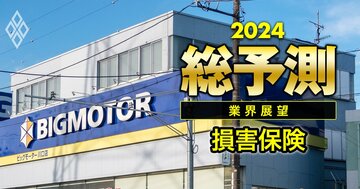 ビッグモーターとカルテル問題の根底にある、損保業界のいびつな商習慣とは?