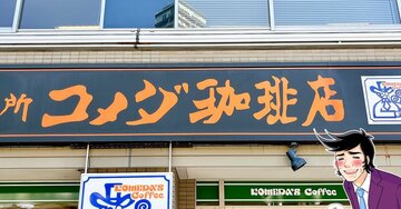 本当に1人前…？コメダの“どデカバーガー”が1423kcalで衝撃のボリューム！「本当にデッカイ！」「量がやばい」