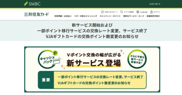 三井住友カードの「Vポイント」が2021年3月導入の新サービスで利便性アップ! 他のポイントとの交換レートは改悪も、カード代金への充当がお得&便利に!