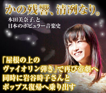 「屋根の上のヴァイオリン弾き」で再び帝劇へ同時に岩谷時子さんとポップス復帰へ乗り出す