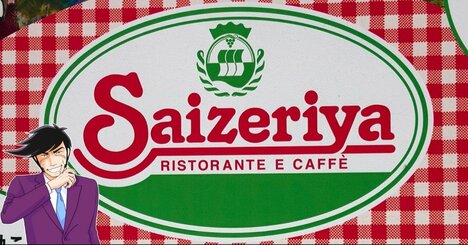 「ドカ盛りでワロタ」サイゼリヤの“450円デザートセット”シナモンシュガーの量が規格外なんだけど！「どう見ても多すぎるだろ」「山みたいになってる」