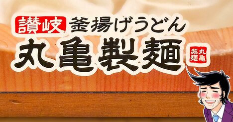「うますぎて感動中」「夏向きでリピ確定！」丸亀製麺の“期間限定メニュー”何杯でも食べられそうなくらい絶品！「作ってくれた人ありがとう大好き」