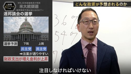 【WSJ日本版編集長・解説動画】バイデン勝利でも中国への強硬姿勢は続く