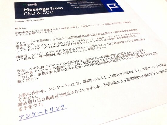 マニュライフ生命の断末魔！悪質節税保険が招いた金融庁検査の中身と、社員大量退職の実態