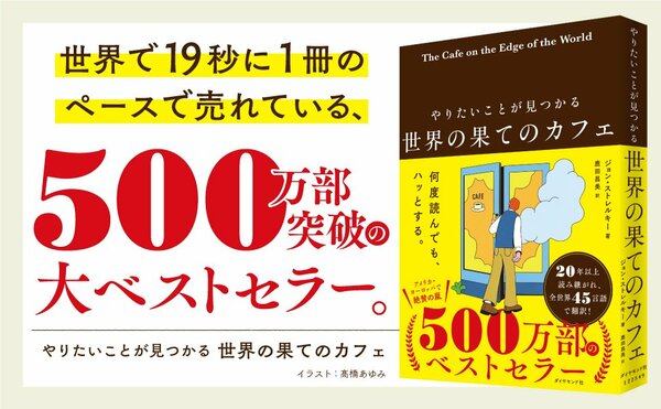 「努力の方向を間違えまくる残念な人」に読ませたい、全世界500万人が感動した「ウミガメの話」とは？