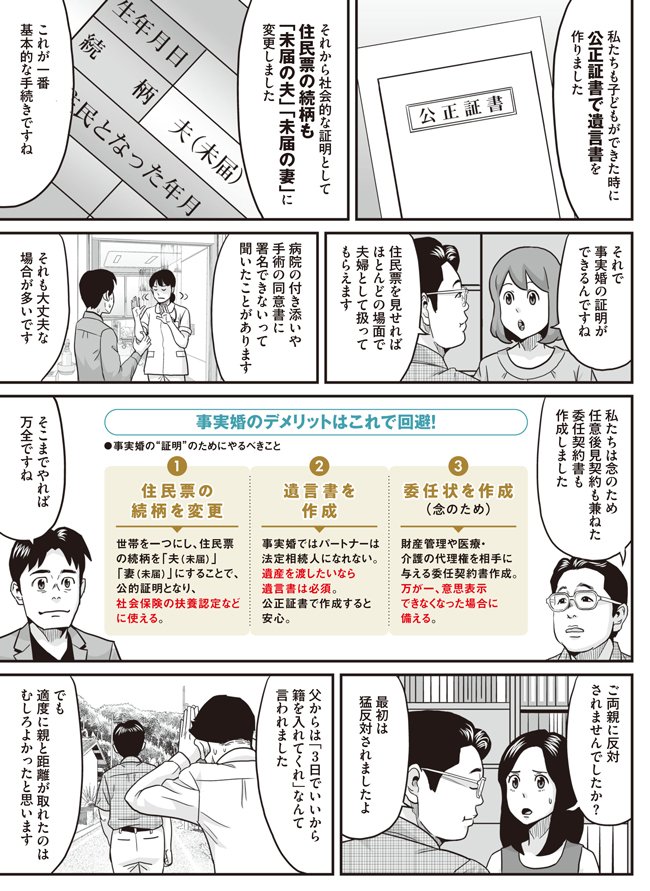 「事実婚」のお金事情⑤