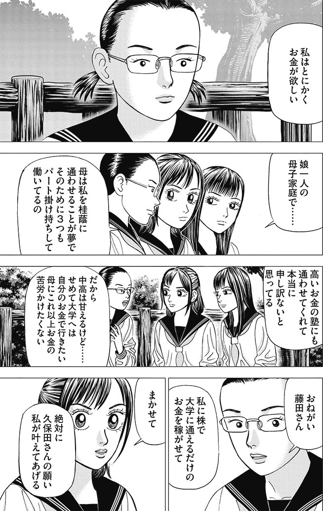 漫画インベスターZ 3巻P33