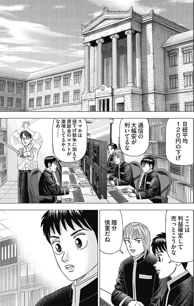 漫画インベスターZ_3巻P53