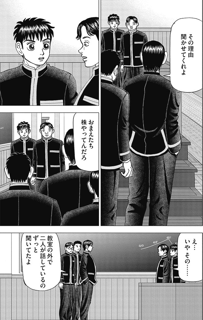 漫画インベスターZ 13巻P25