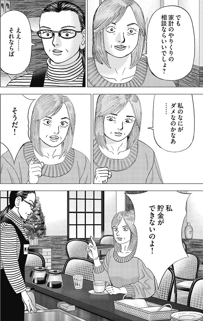 漫画インベスターZ 18巻P128