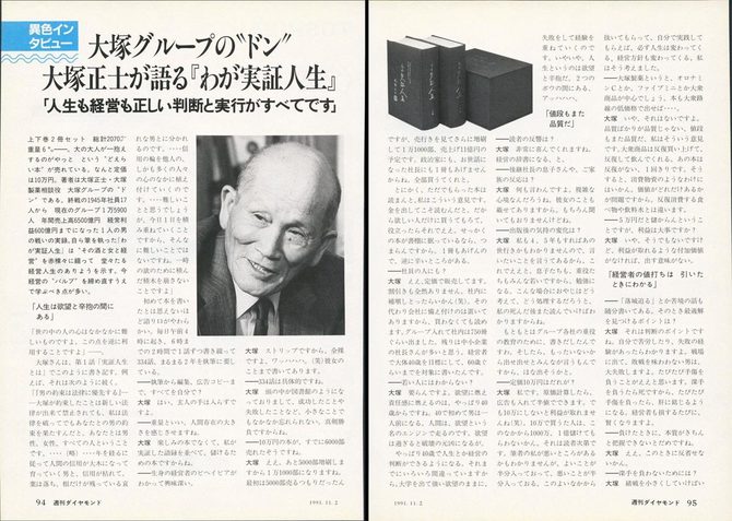 レジェンドインタビュー1991年11月2日号誌面