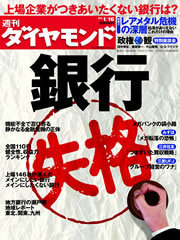 『週刊ダイヤモンド』