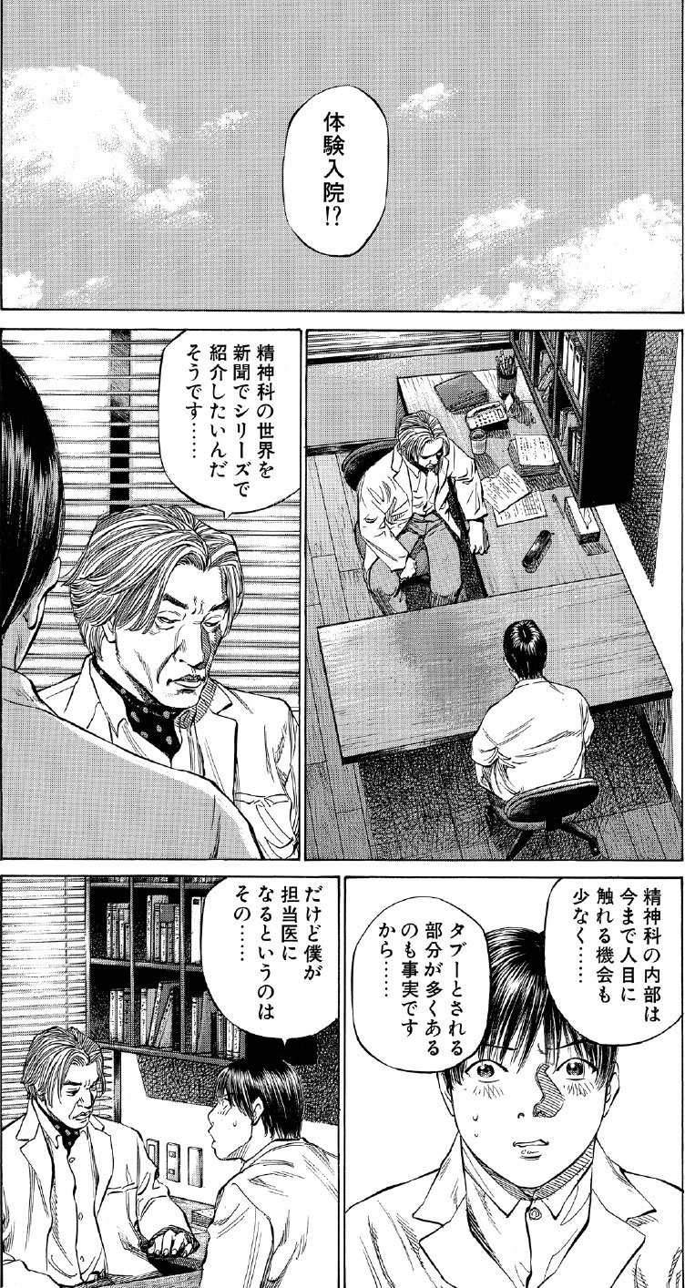 ブラックジャックによろしく　佐藤秀峰