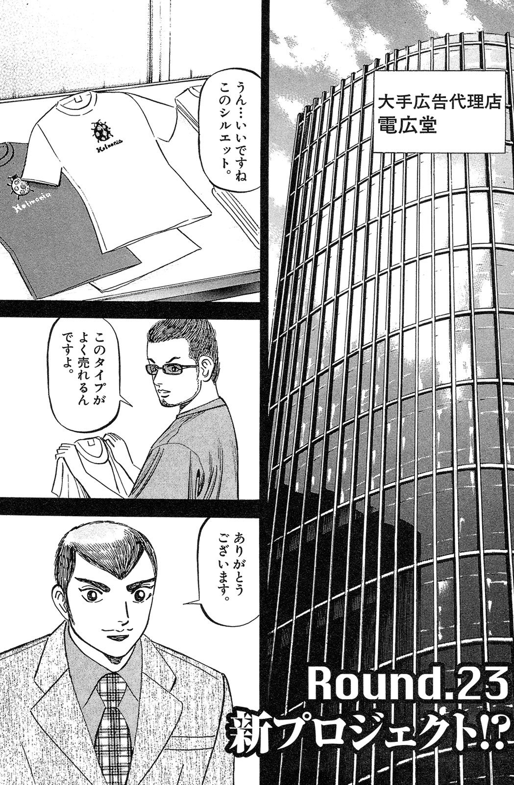 漫画マネーの拳 3巻P117