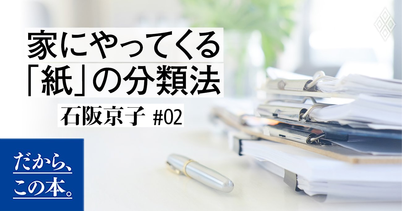 1000軒以上の家を片づけて分かった！取っておくべき「紙」はこの6カテゴリに分けられる