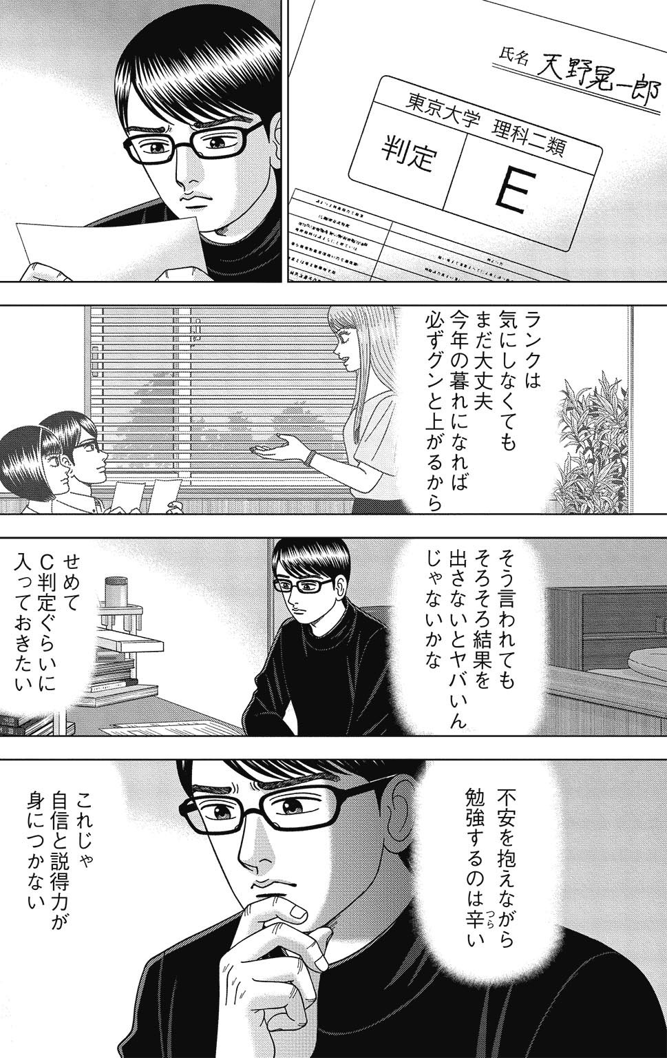 漫画ドラゴン桜2 14巻P144