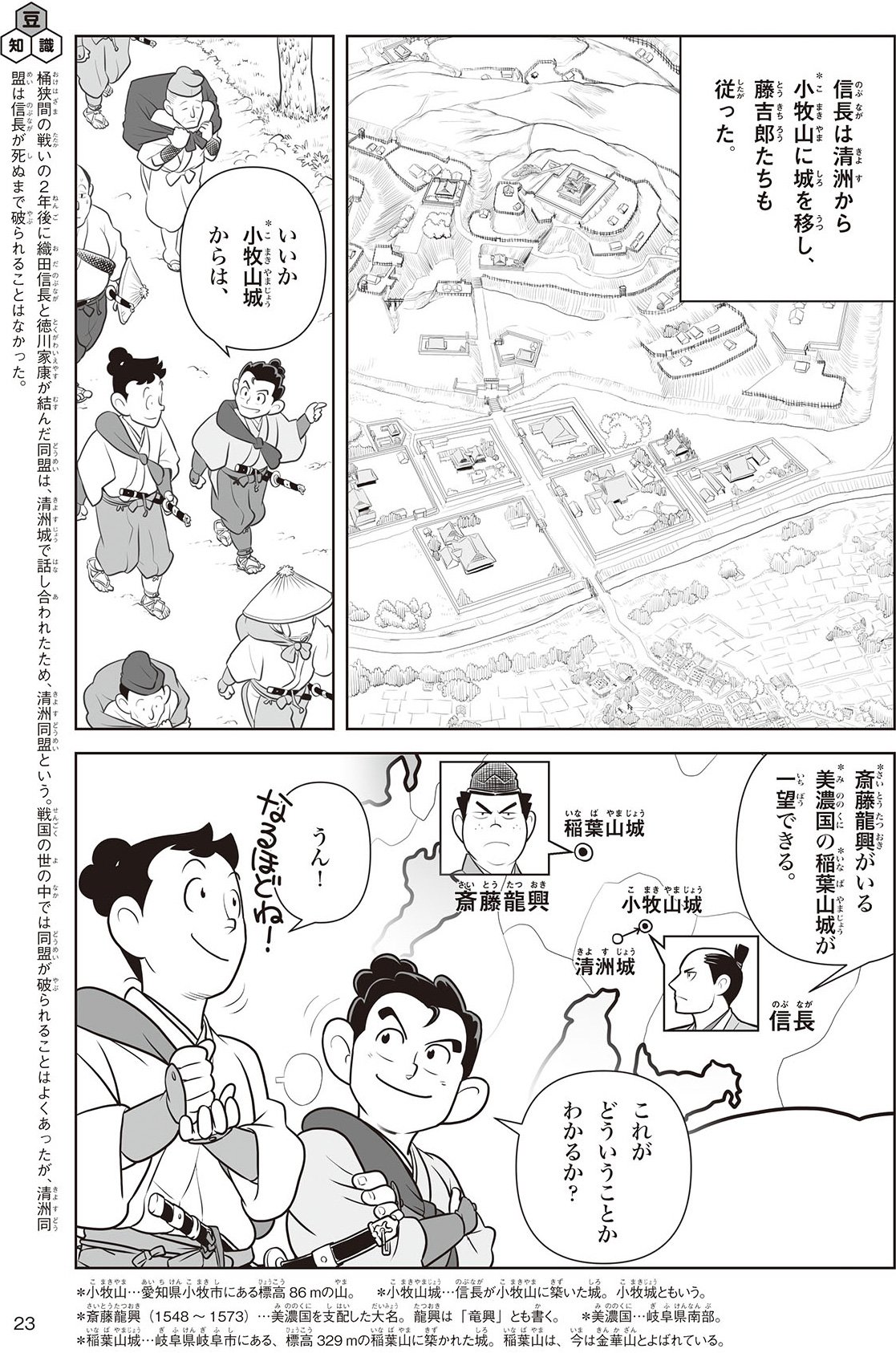 学研まんが 羽柴秀吉（監修・大石学、漫画・大久保ヤマト）