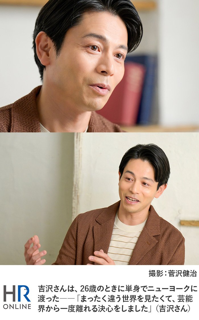 吉沢さんは、26歳のときに単身でニューヨークに渡った――「まったく違う世界を見たくて、芸能界から一度離れる決心をしました」(吉沢さん)