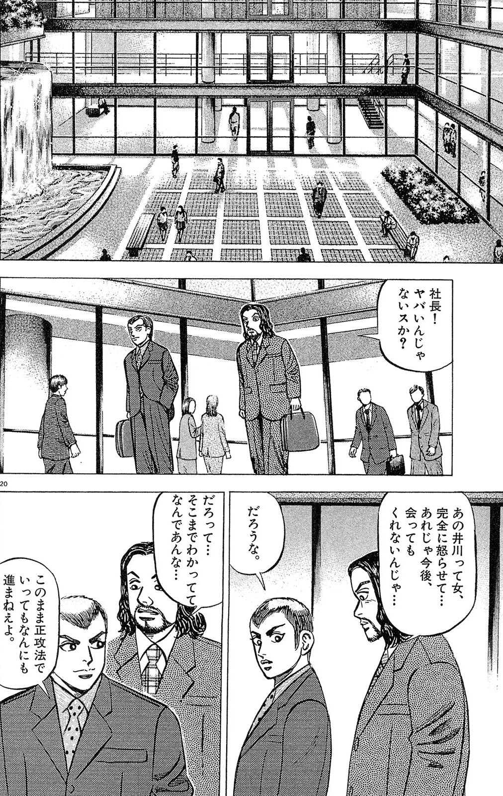 漫画マネーの拳 2巻P116