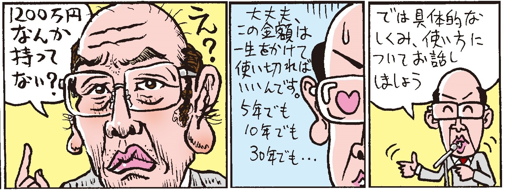 ネット証券が有力候補!