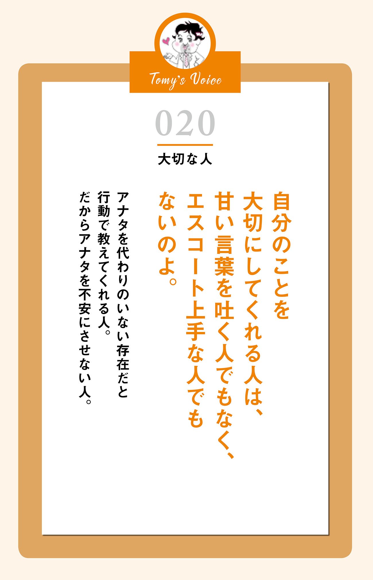 自分のことを本当に大切にしてくれる人ってこんな人よ