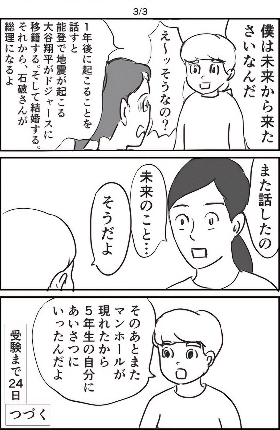 『ギャグ漫画家の母が初めて中受伴走をしてみたら』りえ太郎