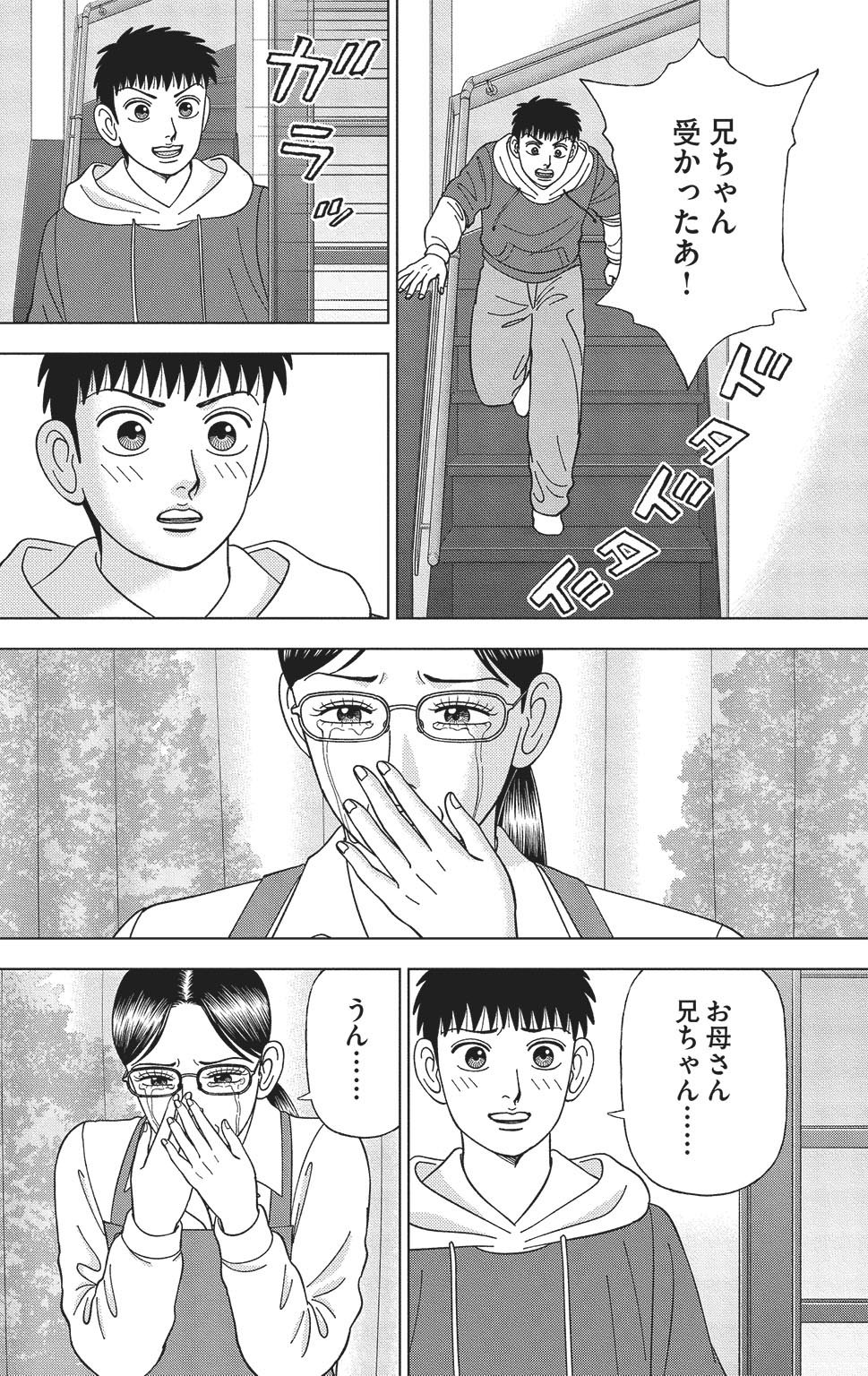 漫画ドラゴン桜2 17巻P166