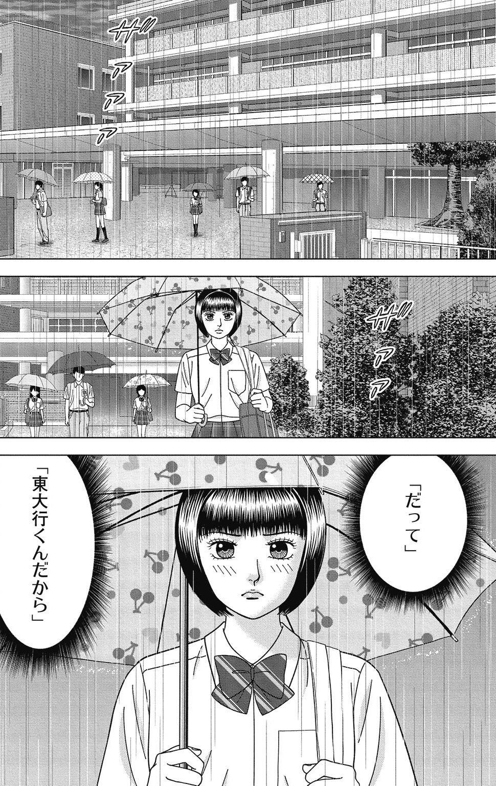 漫画ドラゴン桜2 12巻P22