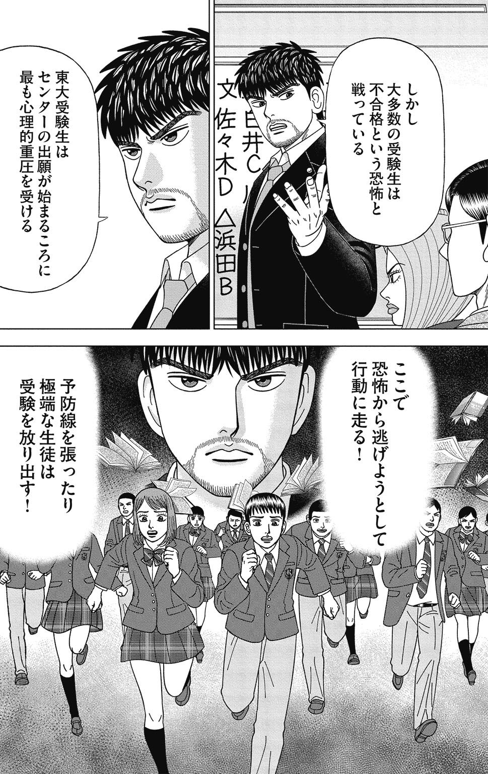 漫画ドラゴン桜2 14巻P154