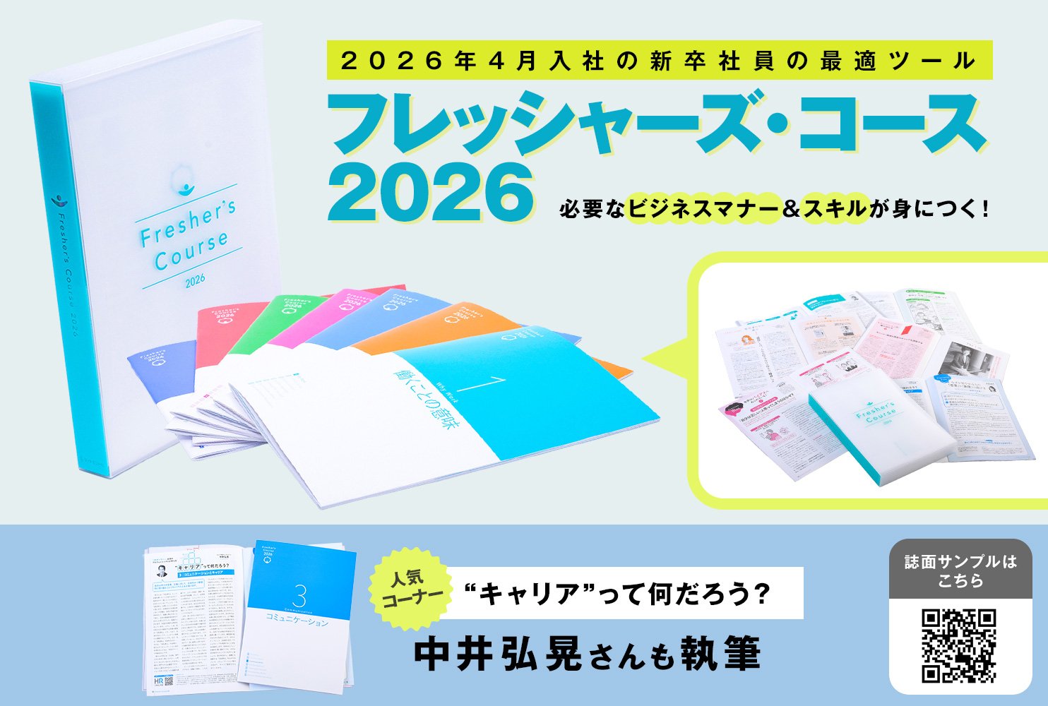 なぜ、パラレルキャリアは“コミュニケーション力”を向上させるのか？