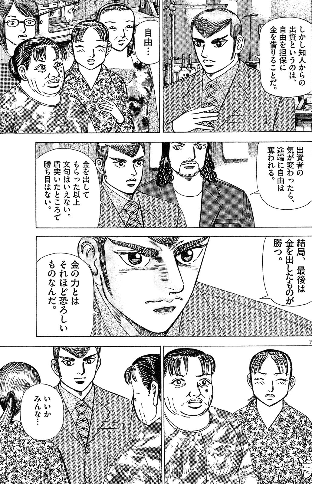 漫画マネーの拳 4巻P197