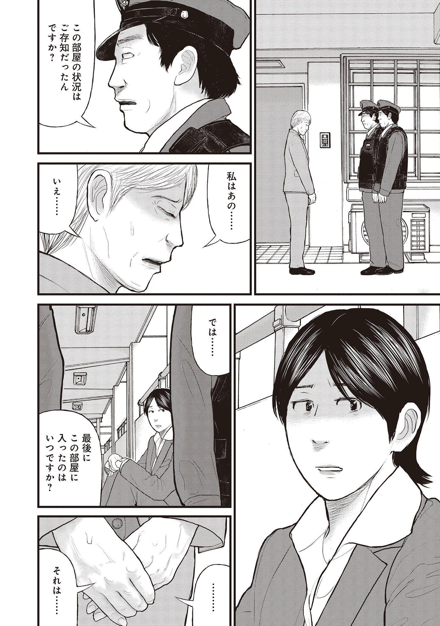 『「子供を殺してください」という親たち』原作：押川剛 漫画：鈴木マサカズ／新潮社