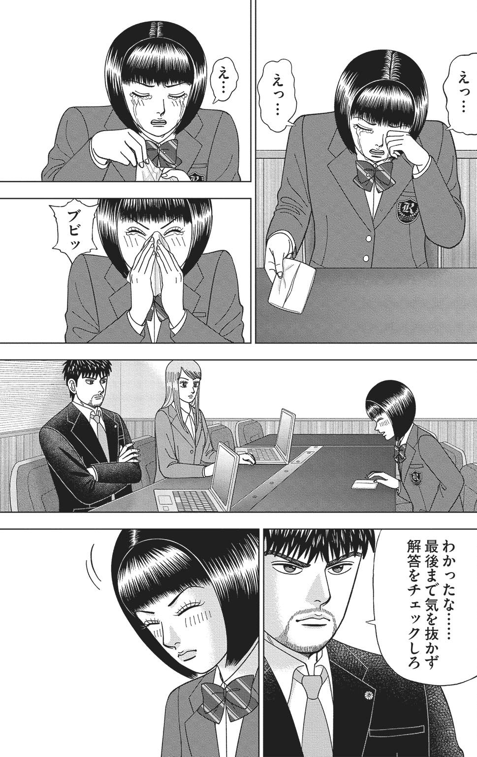 漫画ドラゴン桜2 17巻P57