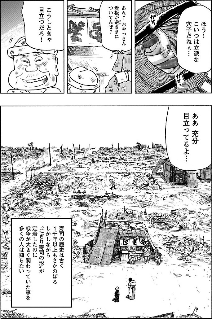 『戦争めし』（c）魚乃目三太／秋田書店