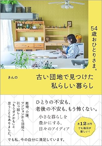 こりゃ豊かだわ…「月12万円生活」の54歳おひとりさまがたどりついた「賢いお金の使い方」