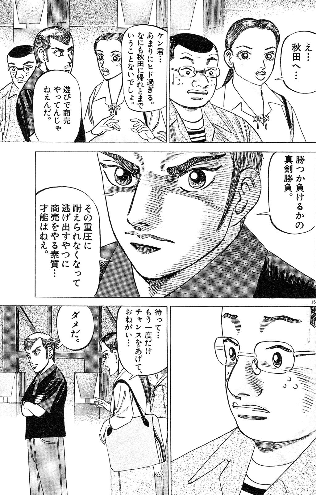 漫画マネーの拳 3巻P153