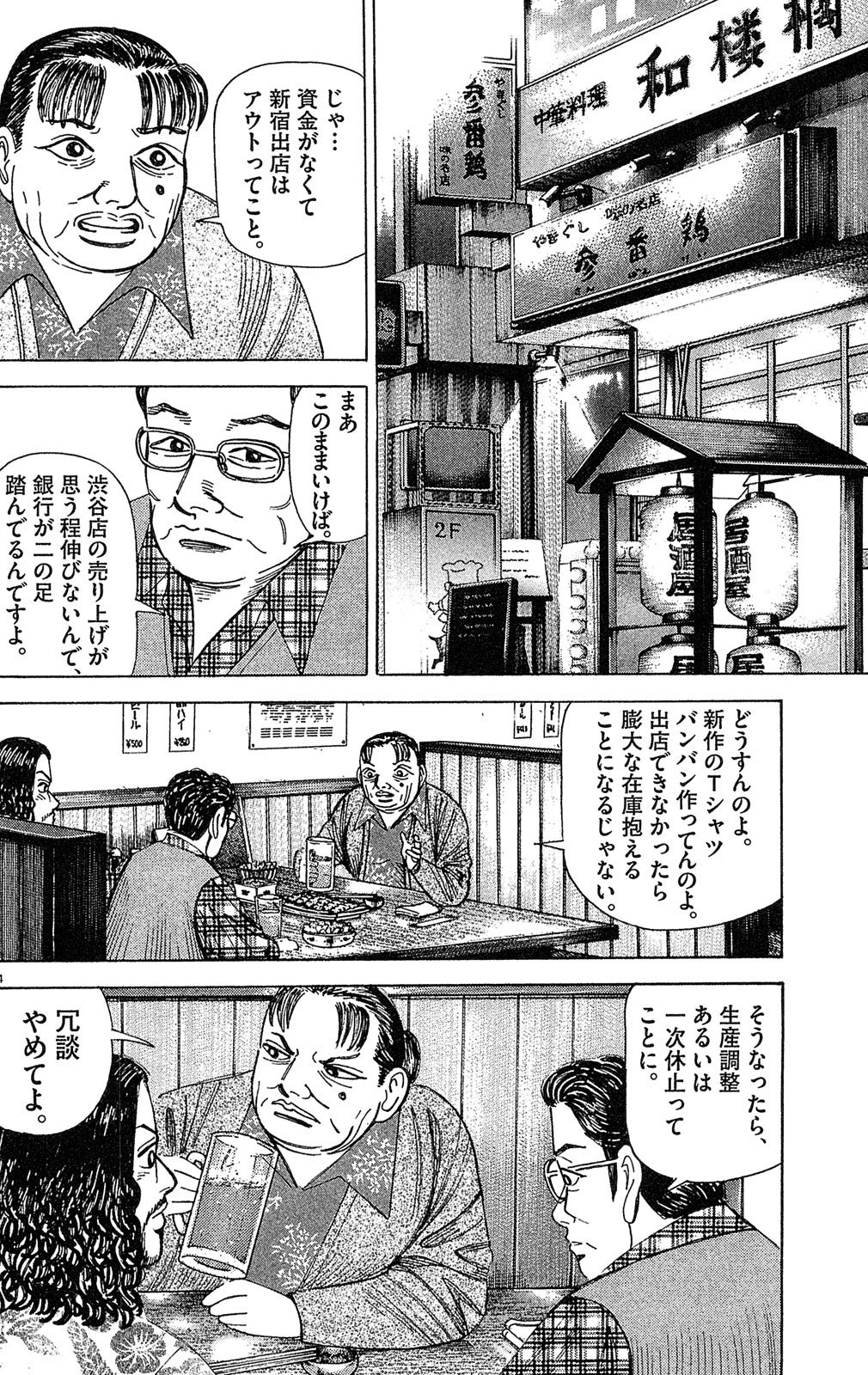 漫画マネーの拳 4巻P186