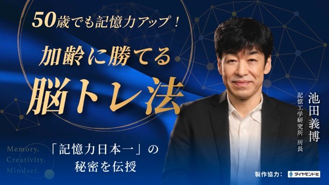 加齢に勝てる脳トレ法