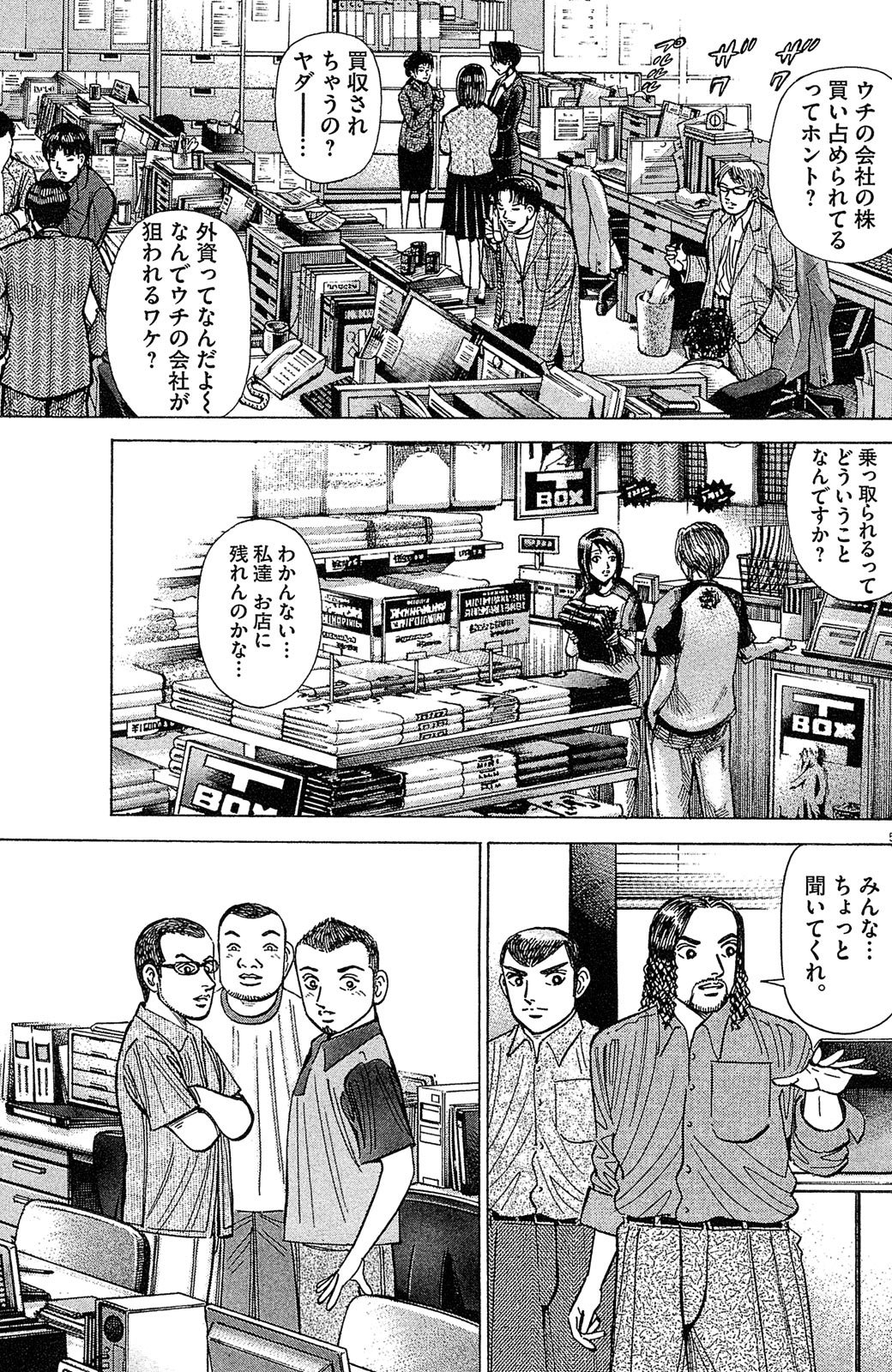 漫画マネーの拳 9巻P53