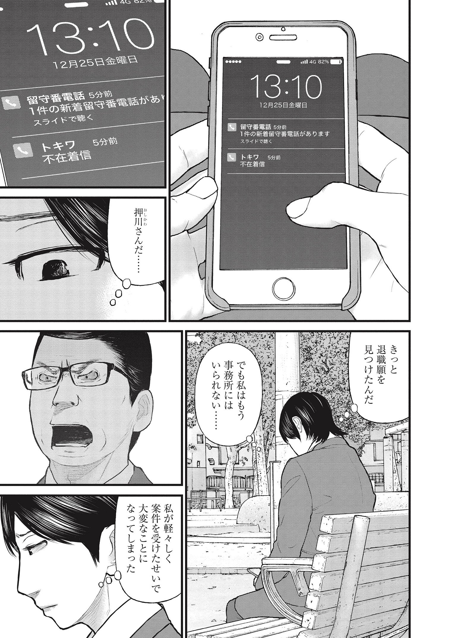 『「子供を殺してください」という親たち』原作：押川剛 漫画：鈴木マサカズ／新潮社