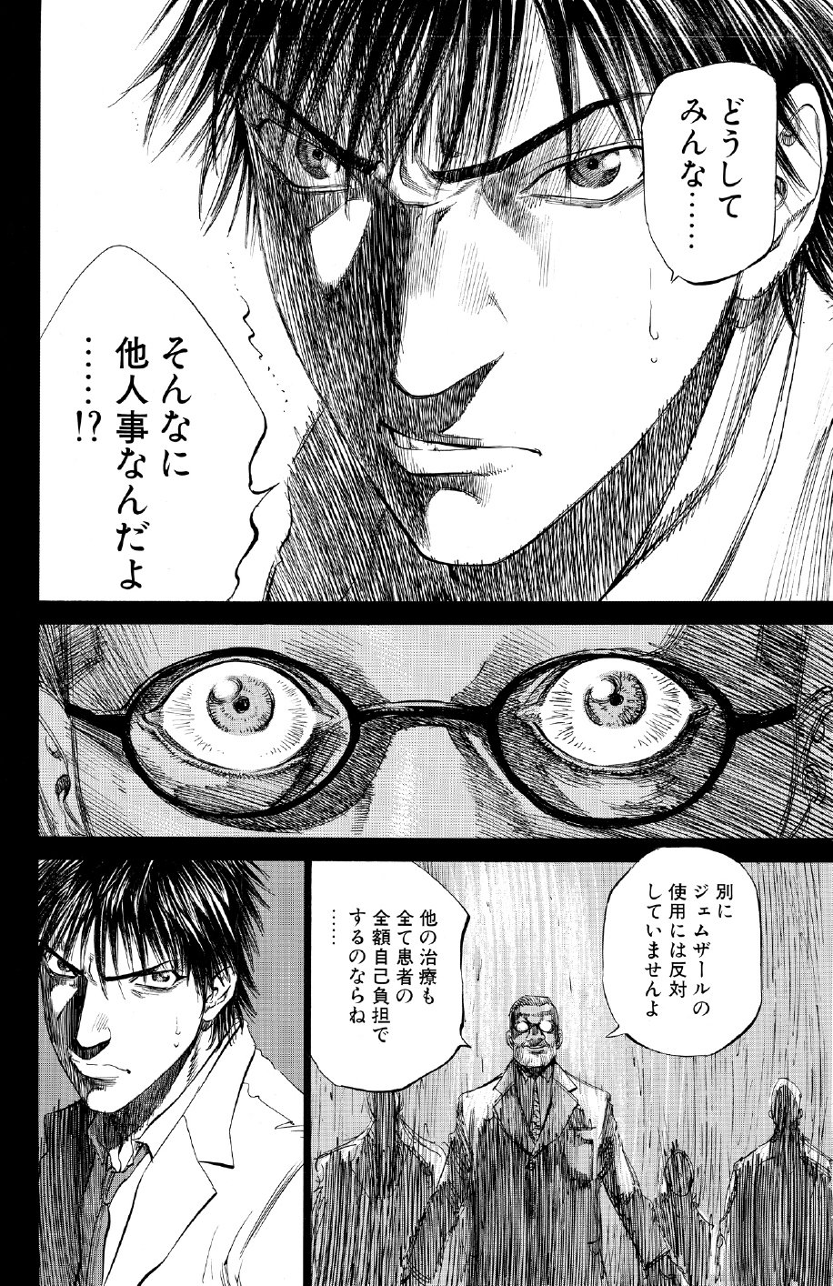 ブラックジャックによろしく　佐藤秀峰