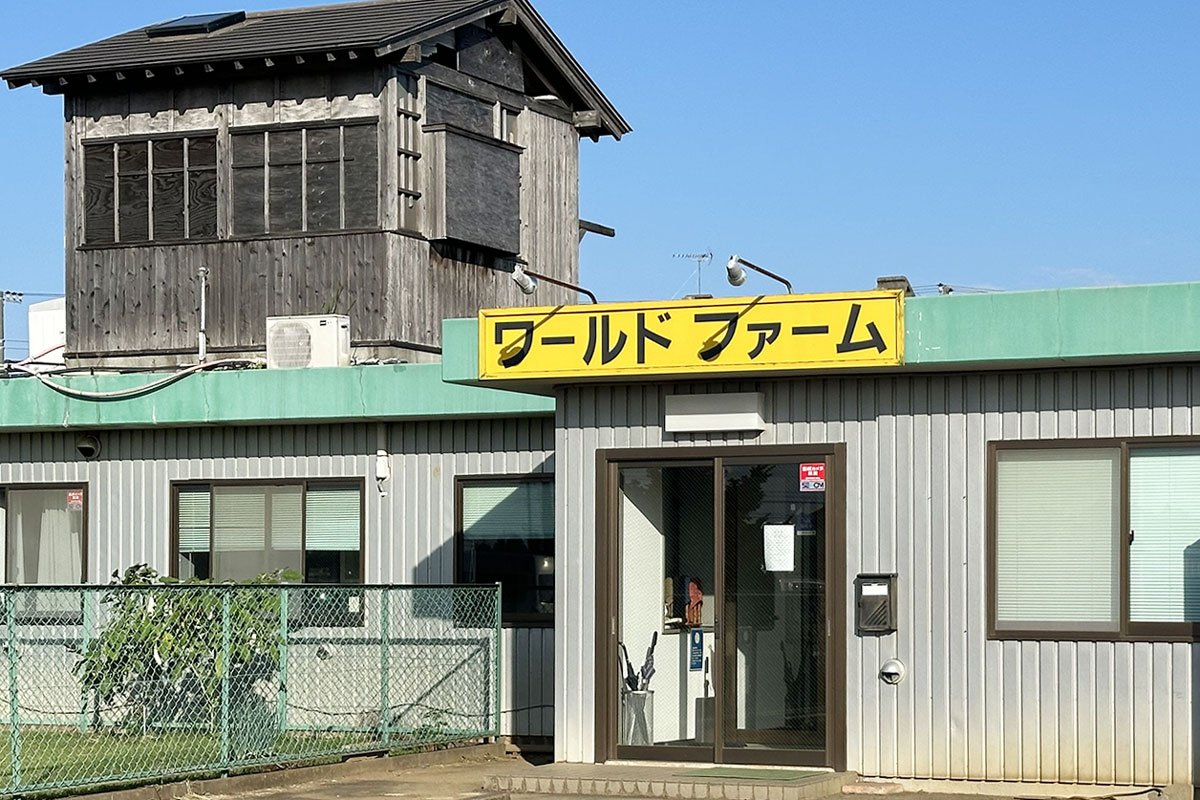 負債32億2500万円を抱えて東京地裁に破産を申請したワールドファーム