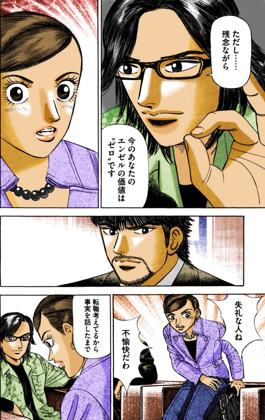 『エンゼルバンク』（c）三田紀房／コルク