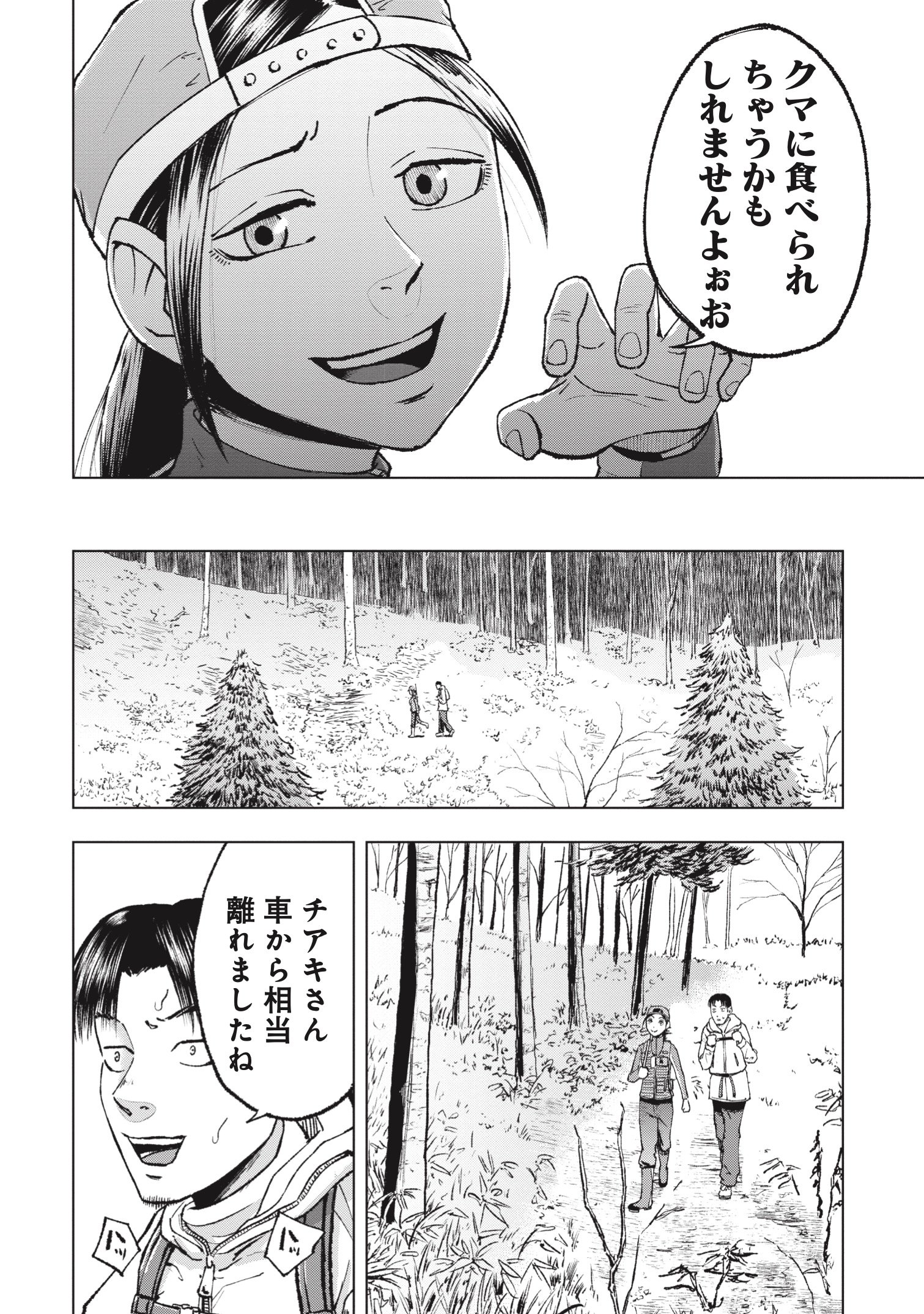 『クマ撃ちの女』（c）安島薮太／新潮社