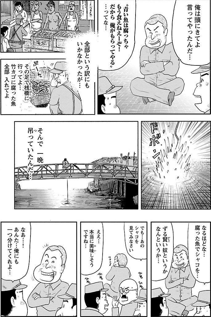 『戦争めし』（c）魚乃目三太／秋田書店