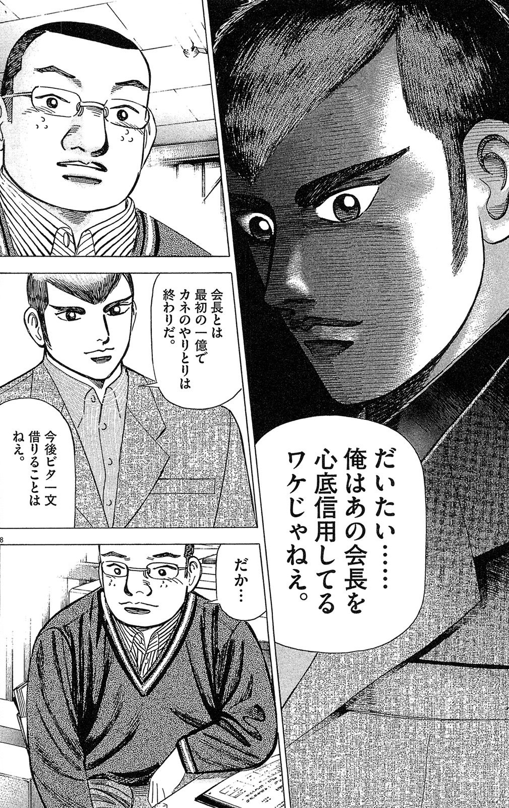 漫画マネーの拳 4巻P100