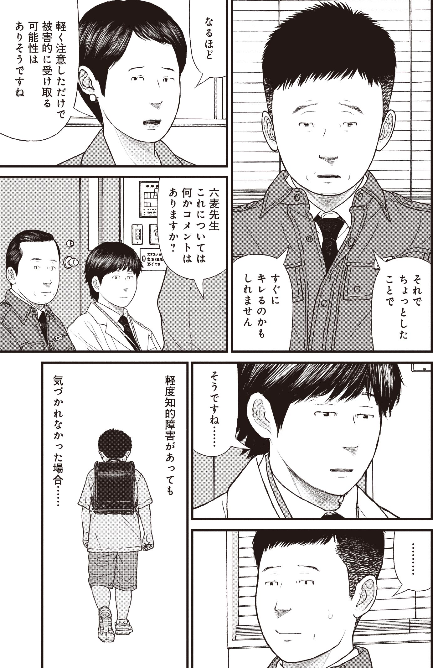 『ケーキの切れない非行少年たち』（c）宮口幸治 鈴木マサカズ／新潮社