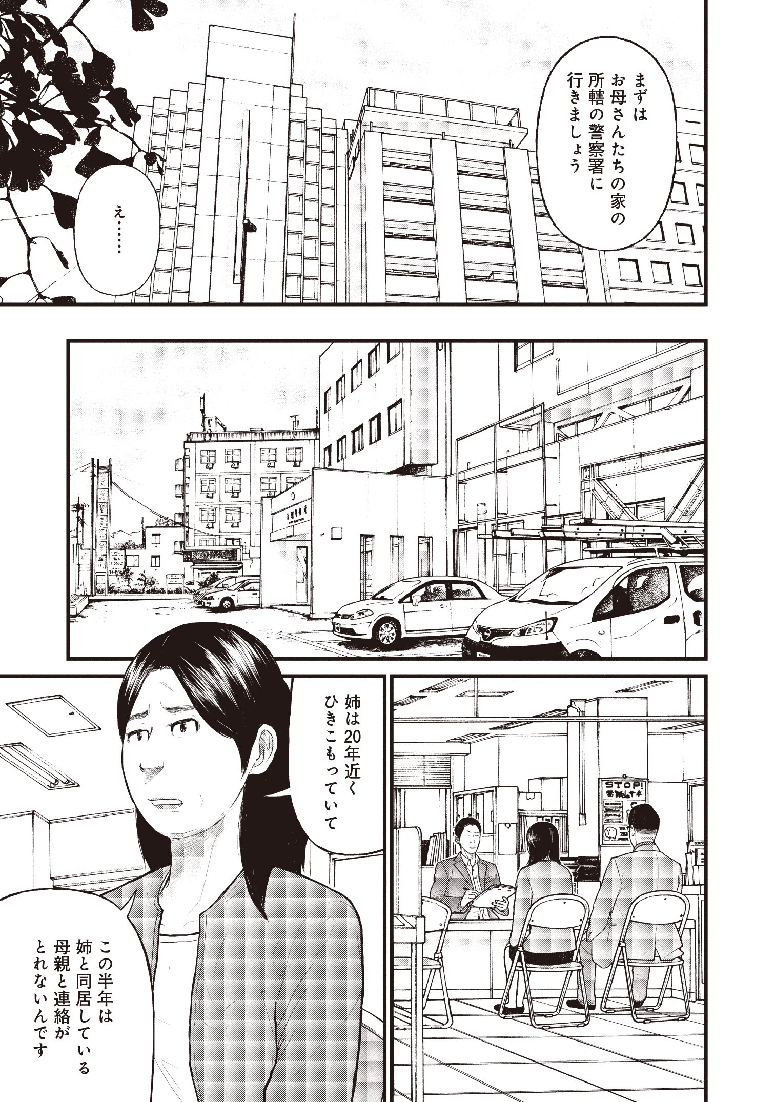『「子供を殺してください」という親たち』原作：押川剛 漫画：鈴木マサカズ／新潮社