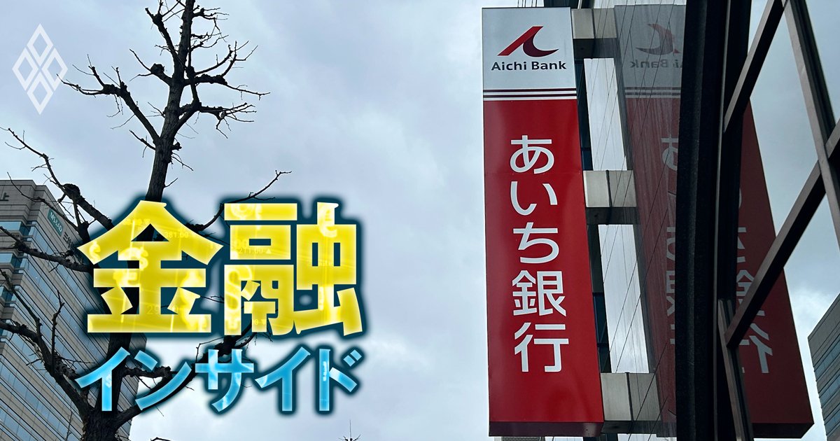 愛知で「地銀再編」機運が再浮上！ありあけキャピタルがあいちFG株を大量保有、金融庁も本格始動で“2大再編圧力”が加速