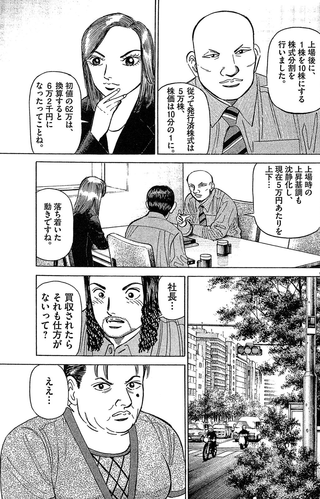漫画マネーの拳 8巻P13